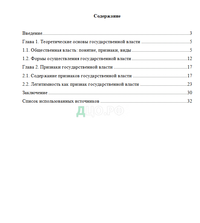 Реферат: Государство,его формы и признаки